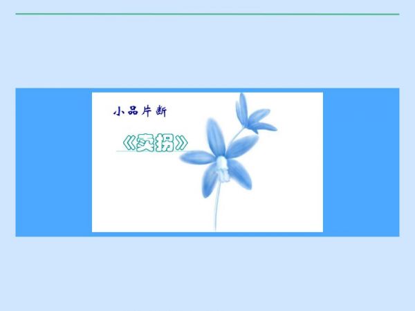 中小學(xué)生《學(xué)會(huì)積極的自我暗示》心理健康教育PPT.ppt_第2頁(yè)