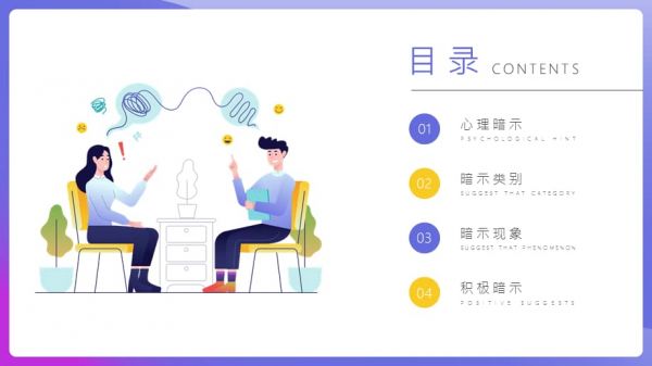 神奇的心理暗示心理健康教育主題班會(huì)PPT課件（帶內(nèi)容）.pptx_第2頁(yè)