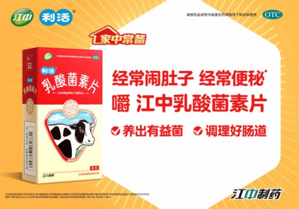乘千亿赛道东风，江中乳酸菌素片以“好肠道养成计划”深耕肠道日常调理