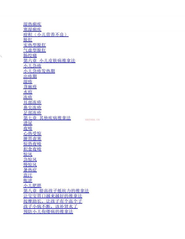 小病小痛一推就好：专家教你做小儿推拿(健康生活早知道-科学养生系列)-陶冶 PDF电子版下载