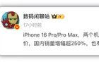 2500萬！iPhone 16 Pro好恐怖！
