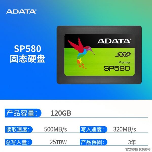 ADATA威剛SP580 SATA固態(tài)硬盤(pán)限時(shí)特惠119元