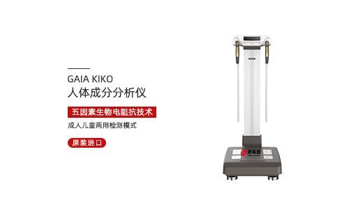 人体成分分析仪
