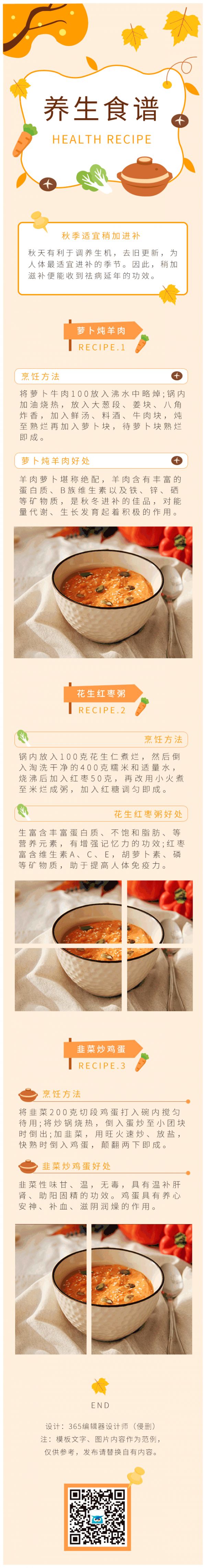 冬季養(yǎng)生養(yǎng)生健康中醫(yī)養(yǎng)生食譜食療秋冬養(yǎng)生