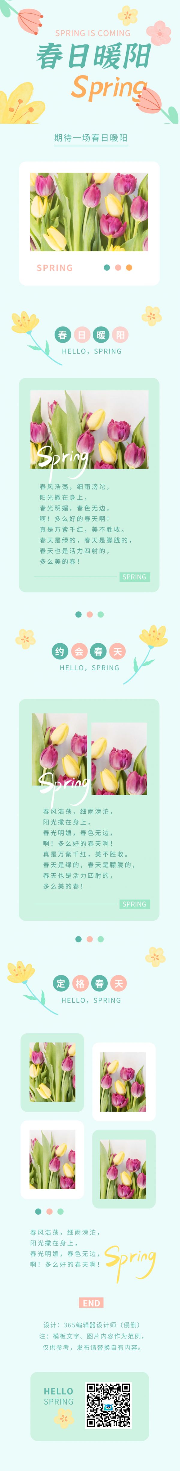 立春春分春季春天春日暖陽春游綠色