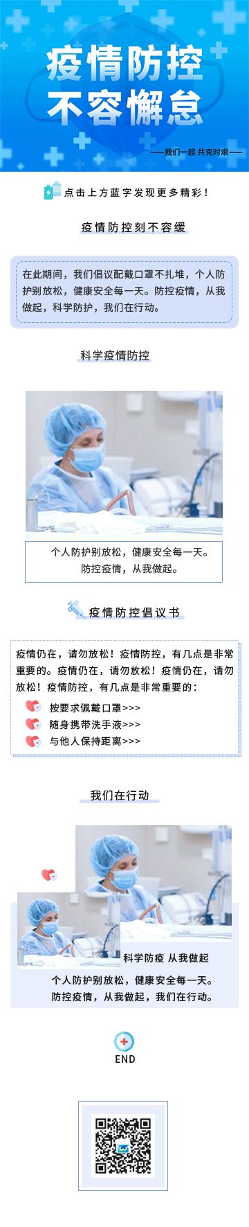 疫情健康醫(yī)藥簡約藍(lán)色防控