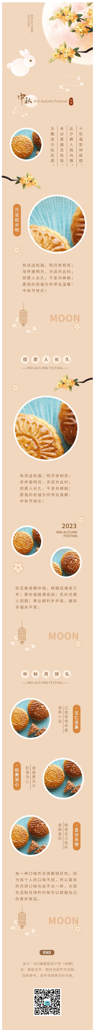 中秋節(jié)團圓簡約古風(fēng)玉兔月餅