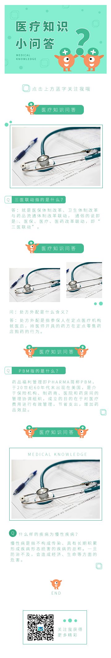 簡約綠色醫(yī)療健康知識問答