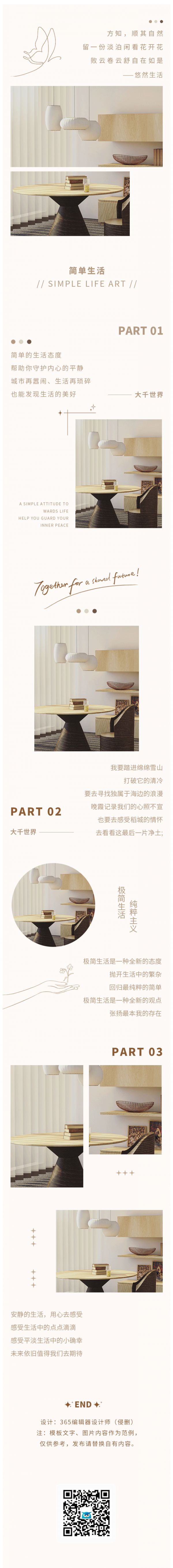 簡約文藝極簡風(fēng)清新簡約通用詩歌散文生活家居