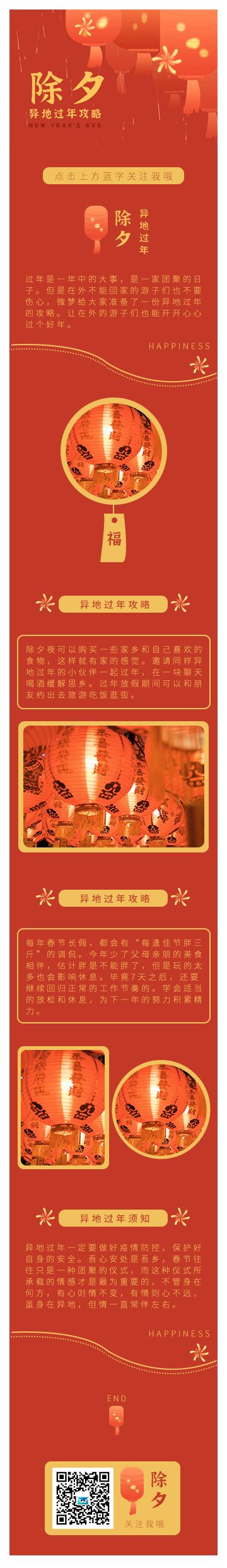 中國風(fēng)紅色節(jié)日攻略除夕春節(jié)