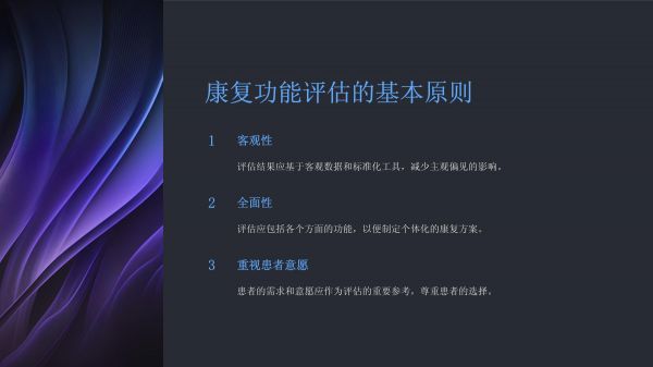 《康復(fù)功能評估》課件_第5頁