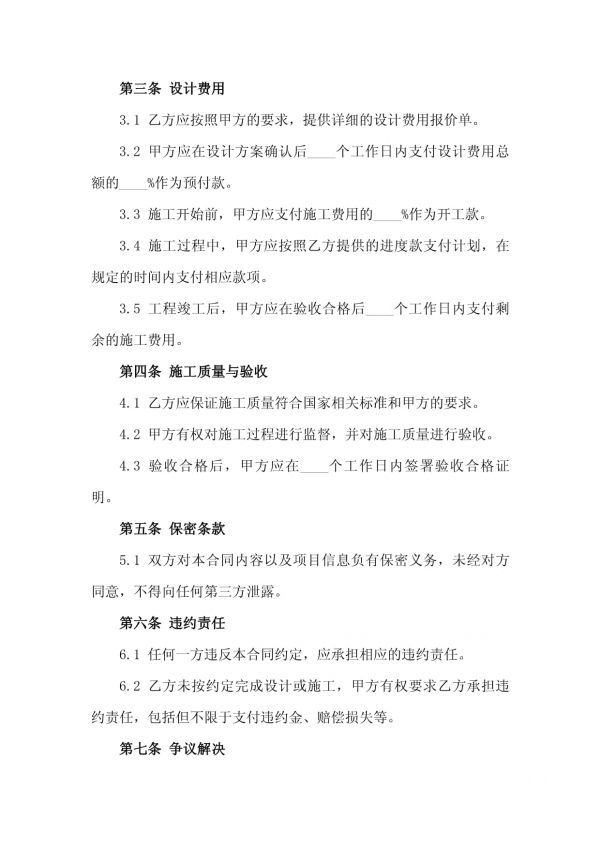 2025版健康家居软装设计与施工合同_第3页