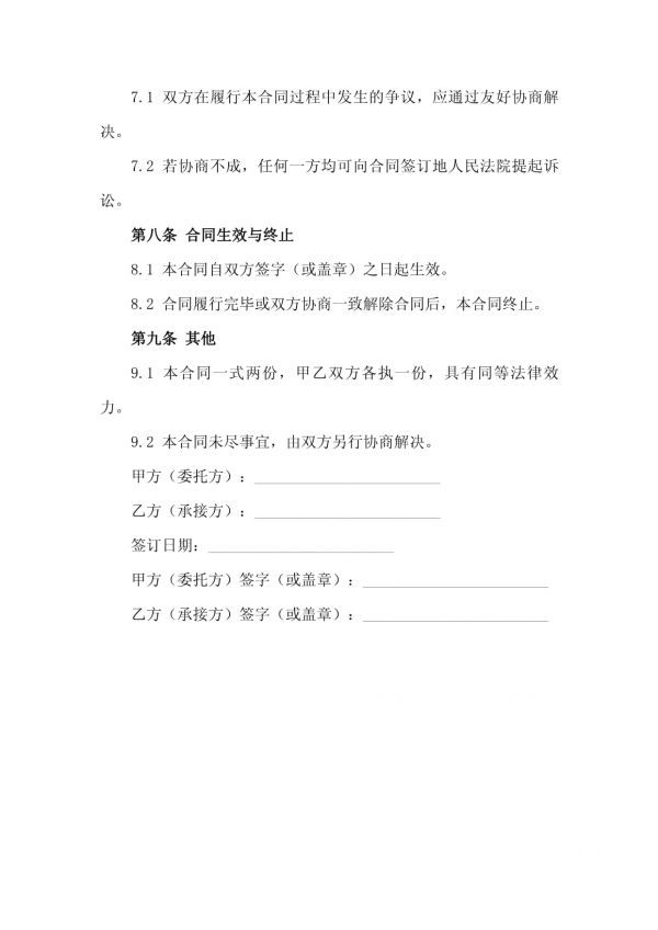 2025版健康家居软装设计与施工合同_第4页