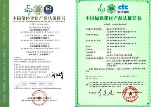   （中绿东岳府绿色建材产品认证证书）