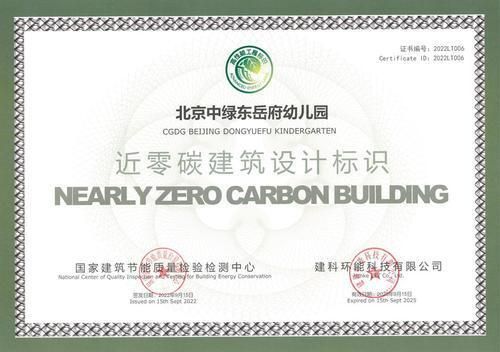   （中绿东岳府所有楼栋均通过低碳建筑检测认证）