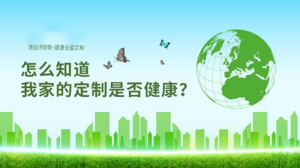 怎么知道我家的定制是否健康？.jpg
