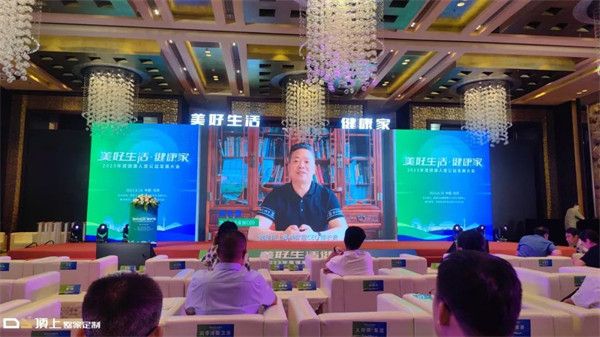2023健康人居公益发展大会
