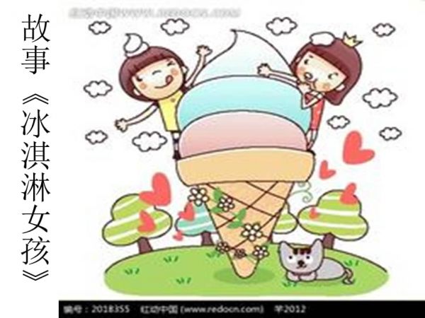 机关幼儿园《小班健康：不贪吃小班健康：冷饮》PPT课件.ppt_第3页