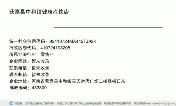 获嘉县中和镇健康冷饮店详情信息电子名片
