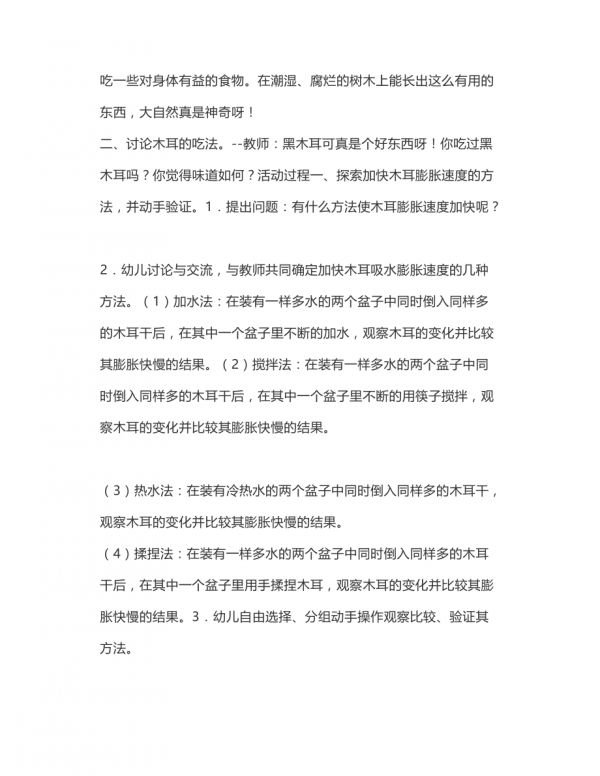 幼儿园营养美食领域教案《健康好吃的木耳》小班认识木耳的食用价值_第2页