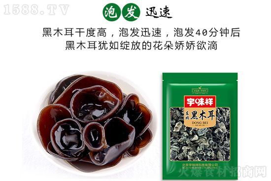 宇味祥东北黑木耳，味道鲜美、营养丰富，健康好食材！