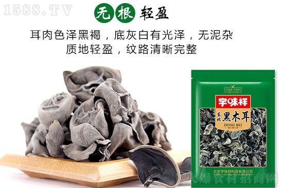 宇味祥东北黑木耳，味道鲜美、营养丰富，健康好食材！