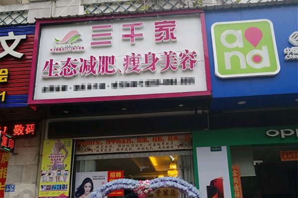 纤未来减肥的合作