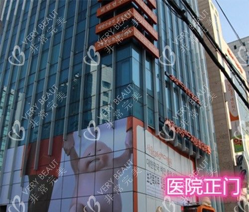 韩国365mc抽脂医院正门