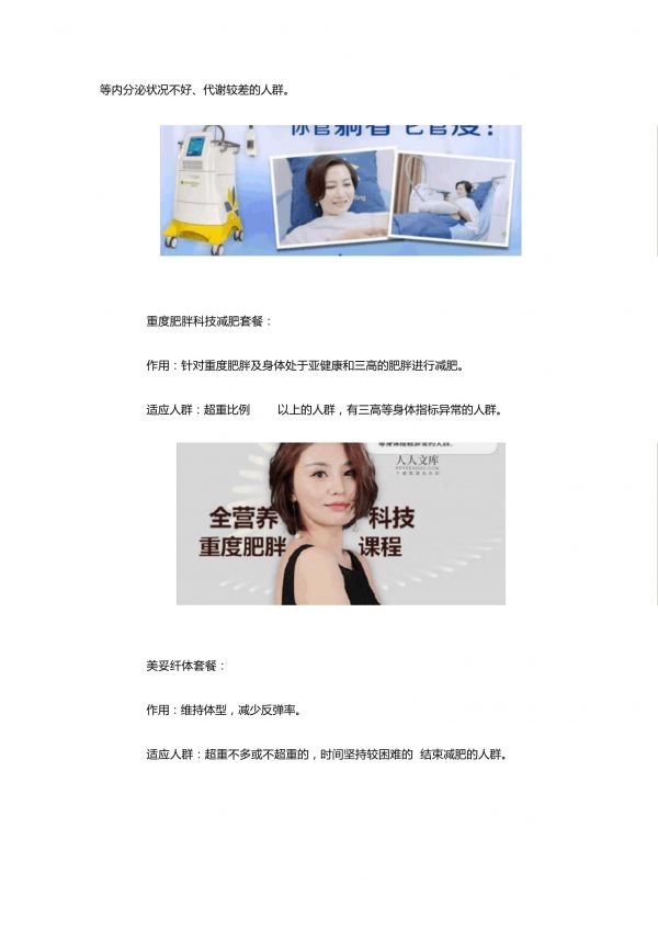 秀域全营养科技减肥让减肥更有效_第2页