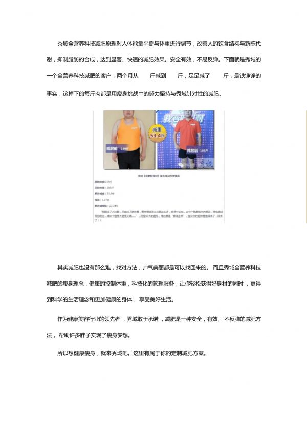 秀域全营养科技减肥让减肥更有效_第4页