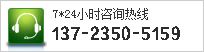 服务咨询热线
