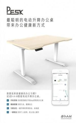 改善久坐族健康，9-A-M推智能升降桌为企业构建精细化办公管理系统