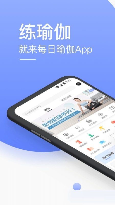 每日瑜伽电脑版