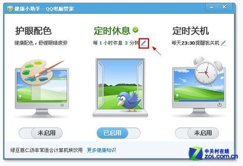 用QQ电脑管家健康小助手 IT狂人懂养生 