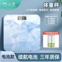 沐美電子秤人體 體重秤智能精準(zhǔn)電子稱健康秤體脂秤減肥家用 星空藍(lán)體重秤-電池款