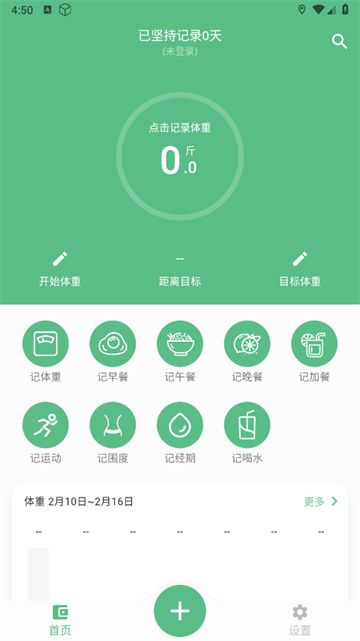 瘦身计划软件