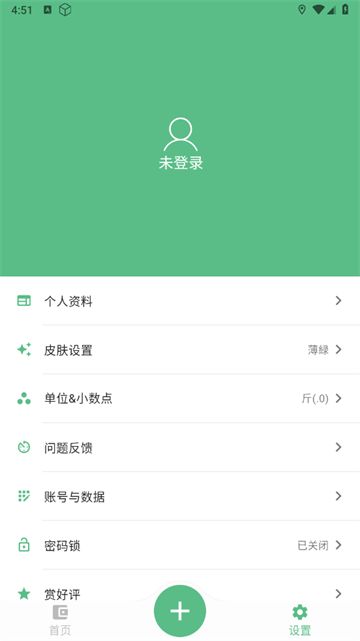 瘦身计划软件