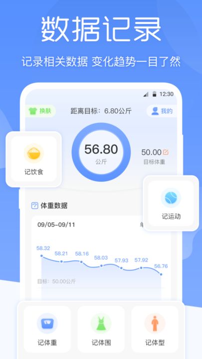 减肥体重记录器下载