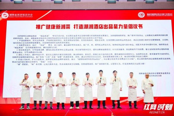 大会同步发布健康新湘菜倡议。