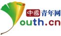 中国青年网