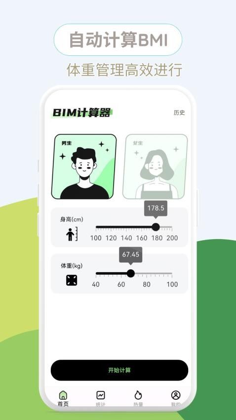 健康BMI+最新版