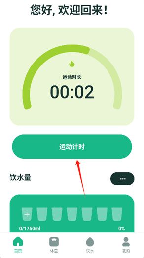 輕盈體重記