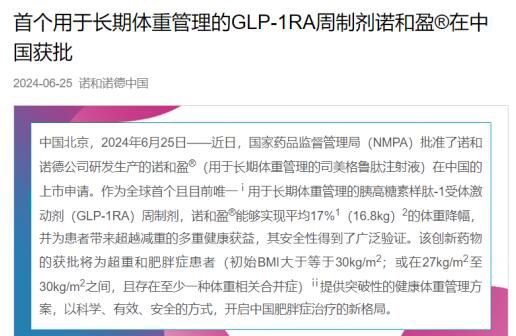 唐朝以肥为美？这是个误会！ 体重与情绪的双重管理：乌灵胶囊助力司美格鲁肽的减重之旅