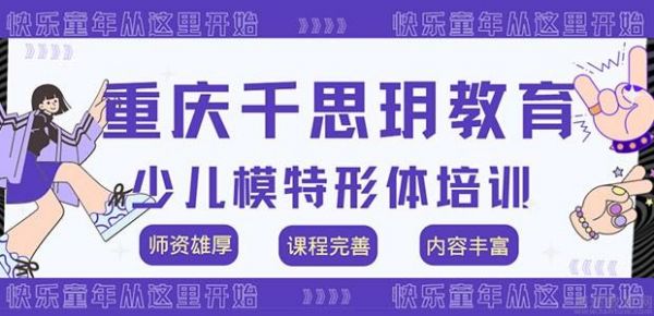 重慶千思玥教育特色