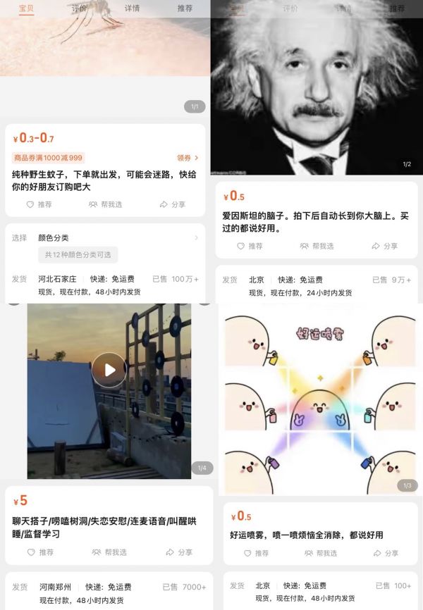 电商平台上，五花八门的虚拟情绪商品。