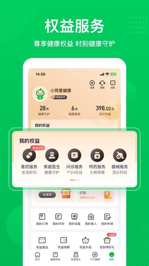 荷叶健康平台v2.2.5 1