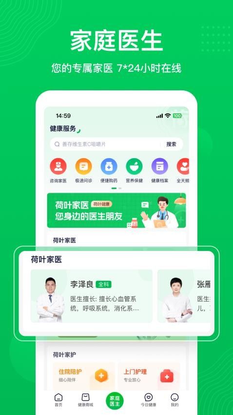 荷叶健康平台v2.2.5 4
