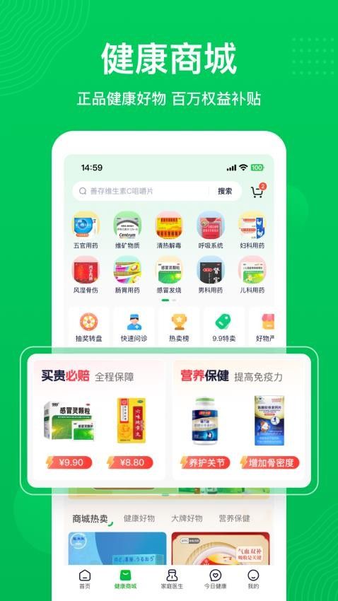 荷叶健康平台v2.2.5 3
