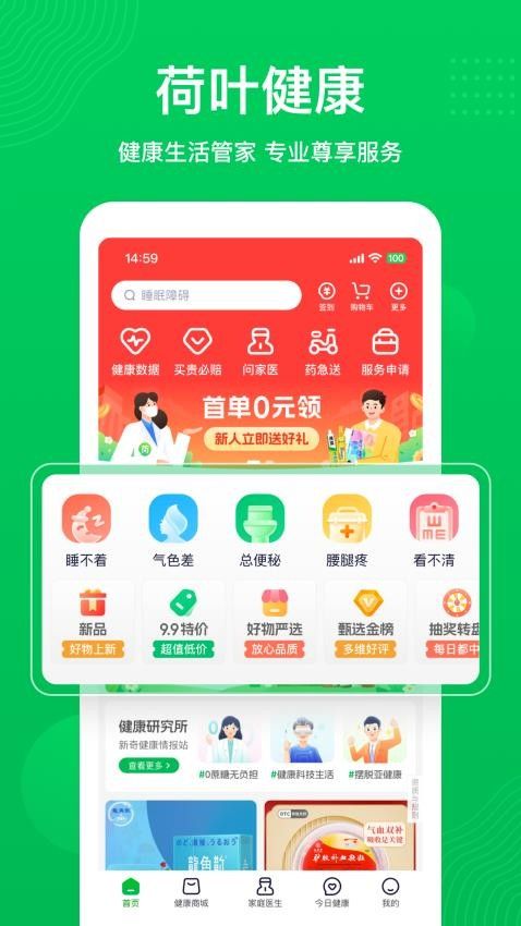 荷叶健康平台v2.2.5 2