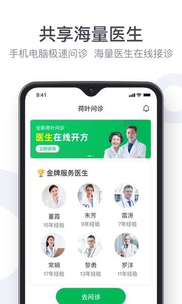 荷叶健康商家版app